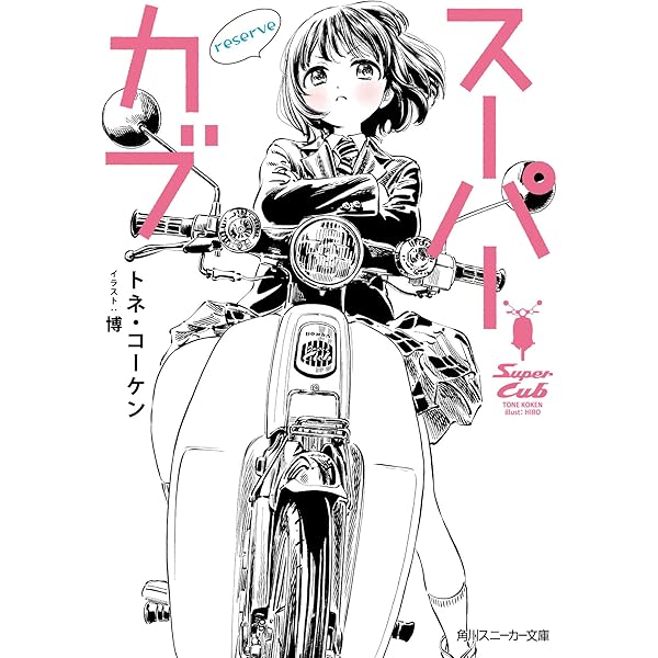 新品ケース DVD 「スーパーカブ」 全6巻 藤井俊郎 トネ・コーケン 新品ケース DVD 「スーパーカブ」 全6巻 藤井俊郎 トネ